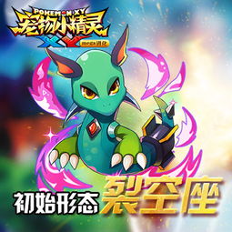 宠物小精灵xy 宠物小精灵xy
