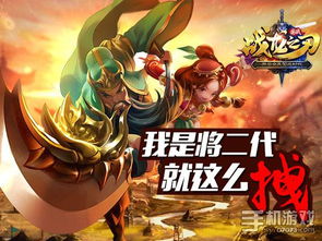 关平游戏,威震四方