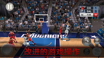 nba手机版游戏,体验真实篮球竞技魅力