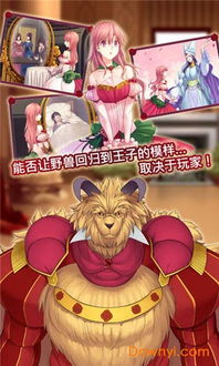 美女与野兽游戏下载,尽享浪漫与智慧！