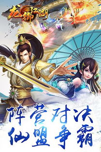 龙御江湖游戏,谱写传奇
