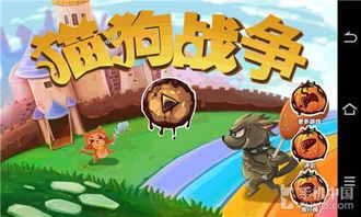 猫狗大战游戏,猫狗大战游戏深度解析