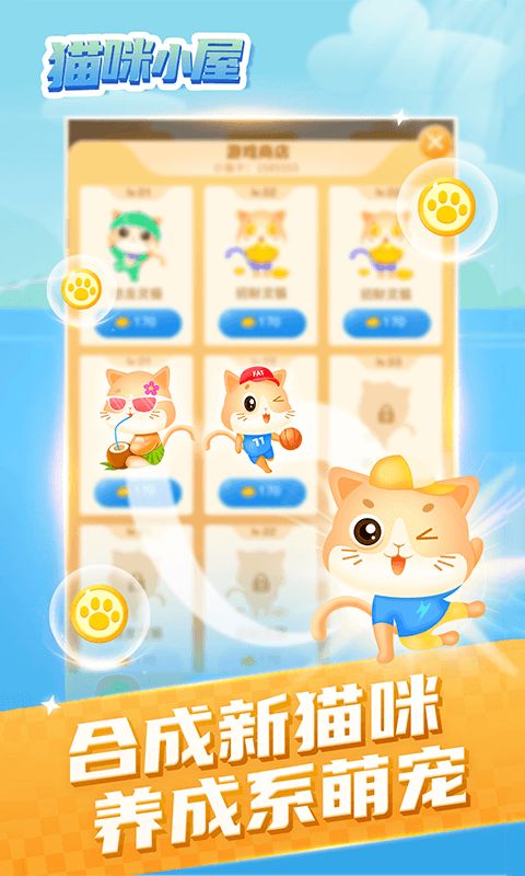 猫猫小屋游戏,开启治愈系养成之旅