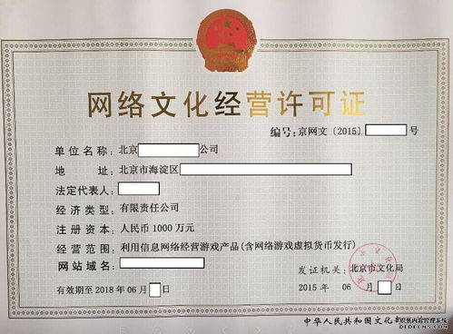 运营游戏资质,全面解析网络游戏运营资质与获取流程