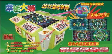 幸运大狮游戏机,赢取惊喜！