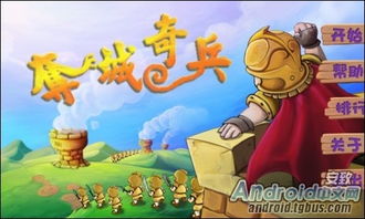 夺城游戏,解锁隐藏地图与挑战