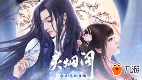 灵烟阁游戏,江湖冒险之旅