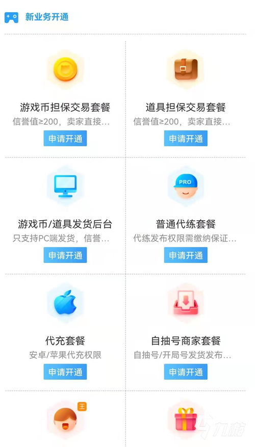 接游戏单子软件,开启盈利新篇章