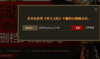游戏的激活码,畅享无限乐趣