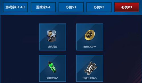 心悦游戏家4,探索虚拟世界的无限魅力