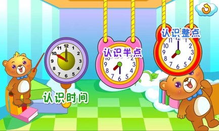 儿童认识时钟游戏,儿童时钟认知游戏快乐启航