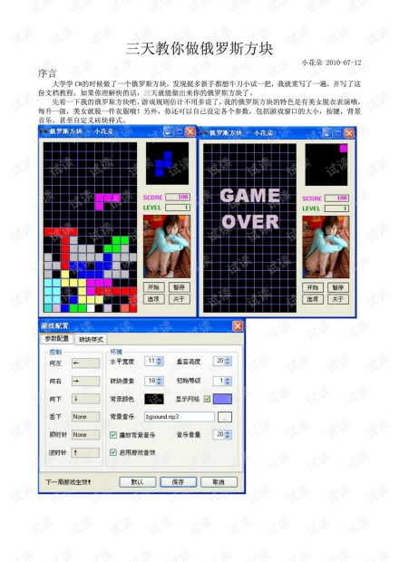 c开发小游戏,体验编程乐趣与挑战