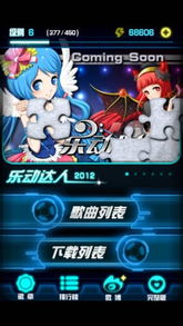 游戏乐动达人,引领音乐游戏新潮流