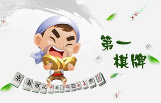 好玩棋牌游戏平台,盘点最受欢迎的在线棋牌游戏平台