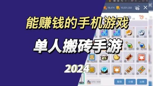 能挣钱的手机小游戏,让你边玩边赚钱