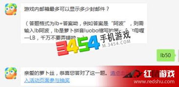 游戏内邮件最多多少封,揭秘游戏内邮件上限之谜