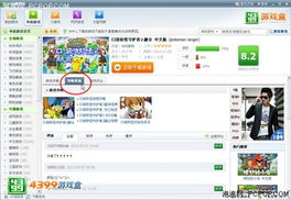 我要下4399游戏盒,尽享海量游戏盛宴
