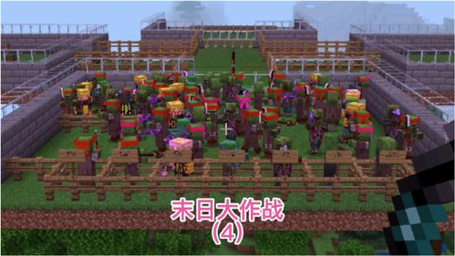 我的世界大作战游戏,我的世界大作战冒险之旅