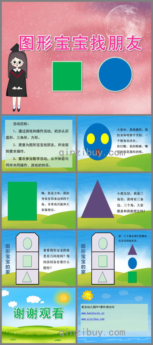 小班认识图形游戏教案,小班幼儿图形认知游戏教案解析