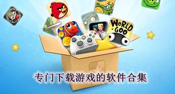 下游戏软件大全下载,畅享游戏乐趣
