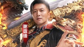 谢霆锋代言哪款游戏,硬汉形象助力传奇与射击网游品牌升级