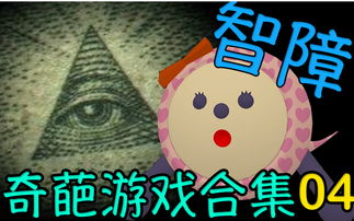 渗透之c菌智障游戏,一场脑洞大开的游戏冒险之旅