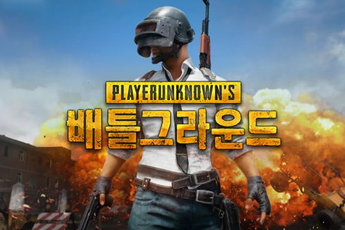 吃鸡是韩国游戏吗,揭秘“吃鸡”游戏的诞生与风靡