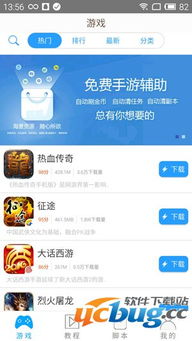 手机破解游戏助手,体验无界限游戏之旅