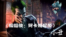 小丑游戏傀儡王,小丑游戏的操控者与命运交织