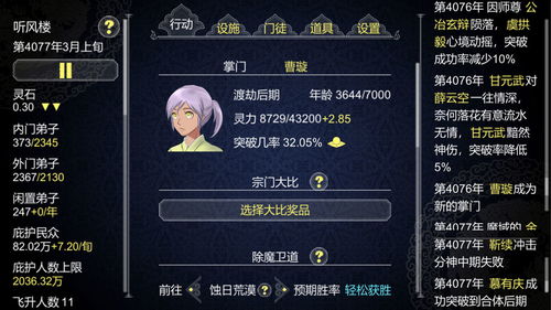 修仙门派养成游戏,从凡人到仙尊的奇幻旅程