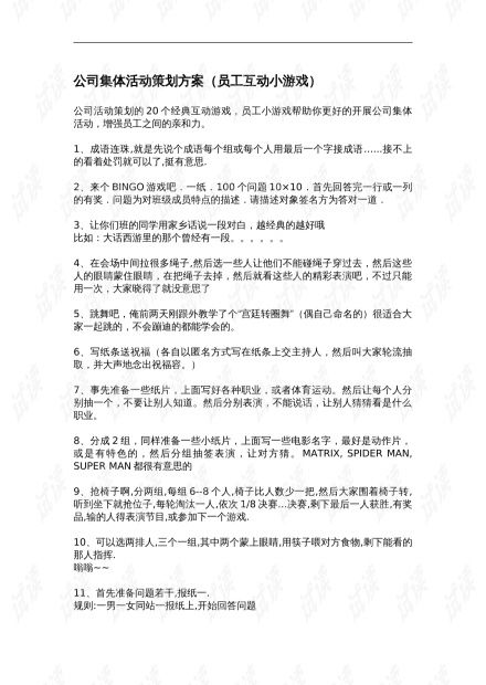 集体游戏活动策划方案,集体游戏活动策划方案解析