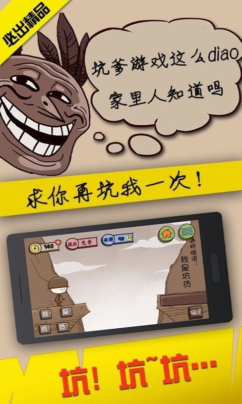 史上最坑小游戏攻略,笑翻你的日常