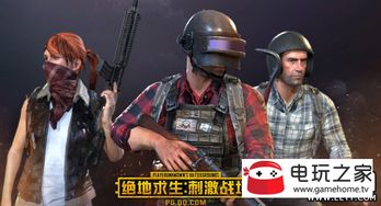游戏绝地求生视频,谁将笑到最后？