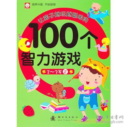 小孩玩的开发智力游戏,儿童智力开发游戏精选指南