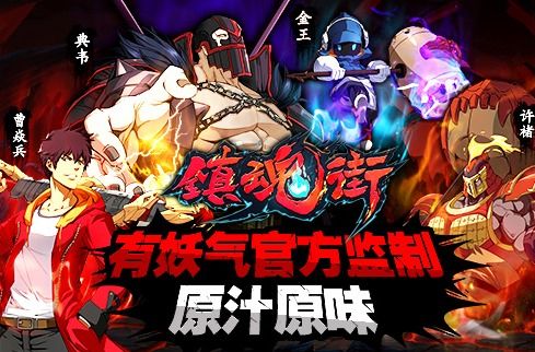 镇魂街游戏破解版