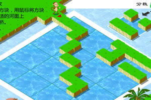猴子过河游戏智力题,猴子过河智力游戏解析