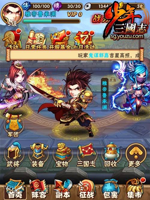 少年什么游戏,重铸三国传奇