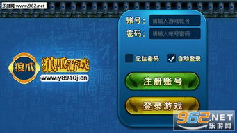 狼爪游戏平台,体验经典与创新并存的棋牌盛宴