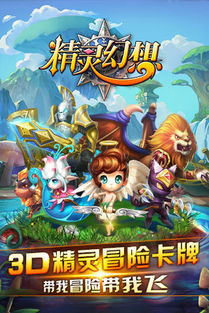 3d精灵游戏,3D精灵游戏的视觉盛宴与冒险之旅