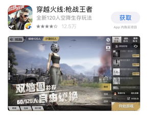 苹果上吃鸡的游戏,尽享生存竞技乐趣