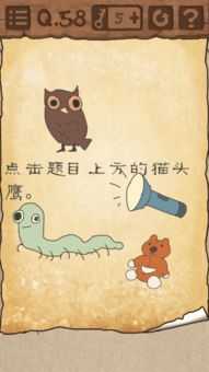 最囧游戏58怎么过,轻松通关