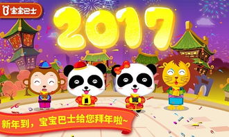 宝宝过春节下载游戏,共度欢乐时光