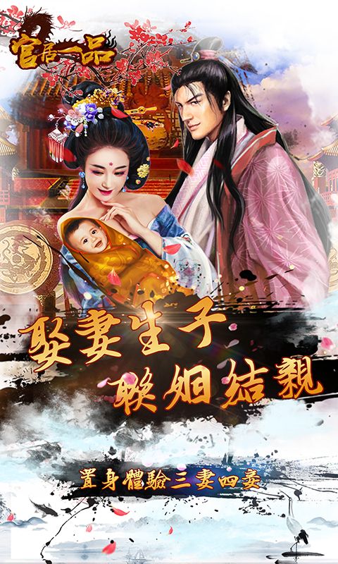 官居一品游戏美女,权谋与爱情的交织