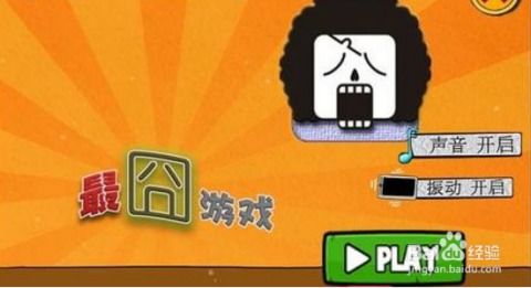最囧游戏1视频攻略,笑料百出