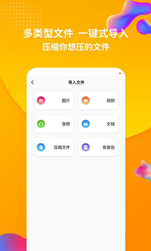 rar文件解压缩下载app最新版v1.0 