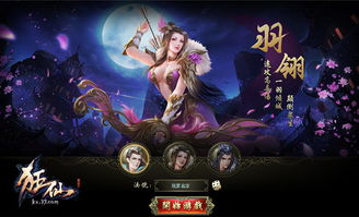 狂仙网页游戏,踏足巅峰的修仙传奇