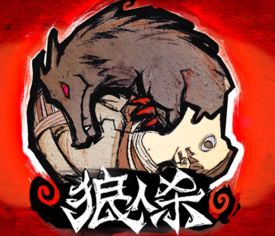 狼人杀与杀人游戏区别,深入解析狼人杀与杀人游戏的差异