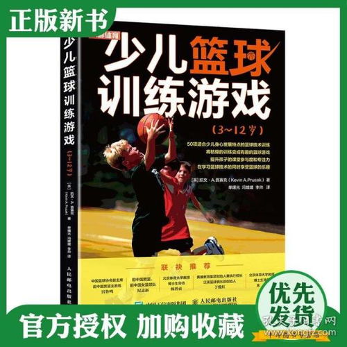 幼儿篮球训练游戏大全,快乐成长