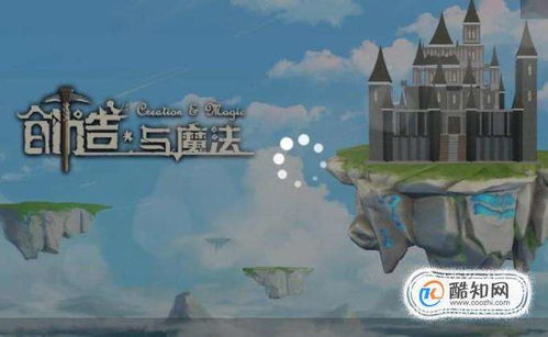 和创造与魔法差不多的游戏,铸就传奇之旅