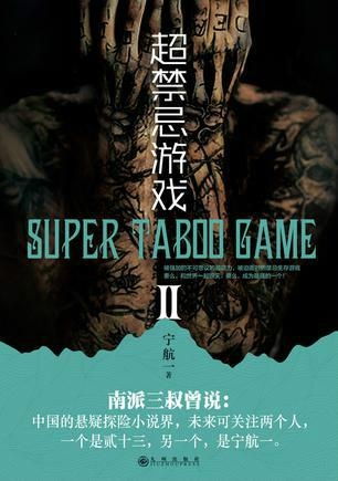 超禁忌游戏最后谁赢了,揭秘最终赢家之谜